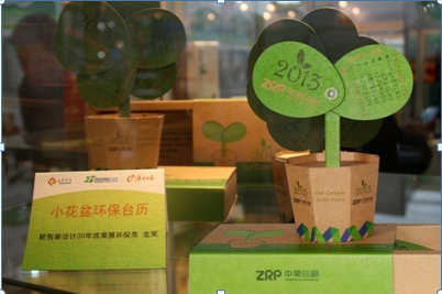中荣印刷集团自主创新项目获“中国包装设计30年成果展”大赛环保类金奖