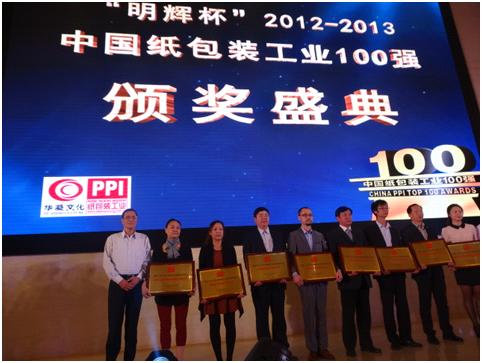 中荣印刷集团荣获“2012-2013中国纸包装工业100强”