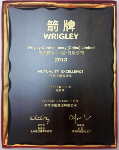 中荣集团荣获“箭牌2013年创意汇--供应商新创意奖”和“优异互惠表现奖”