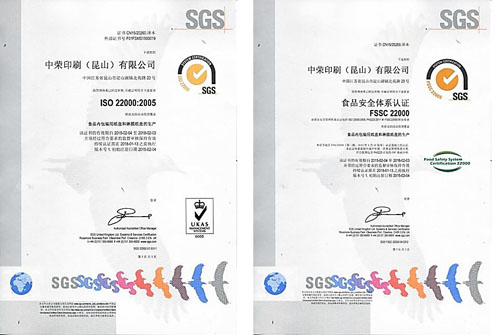 昆山中荣顺利通过FSSC22000及亿滋SQE审核