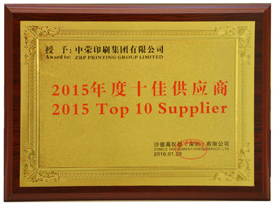 中荣印刷集团被ZOBELE GROUP授予“2015年度十佳供应商”称号