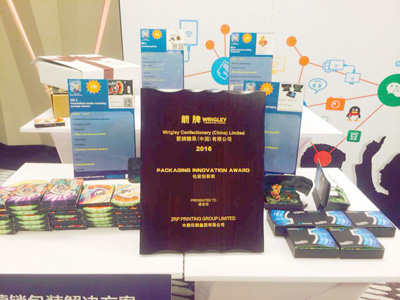 中荣印刷获箭牌创新日包装创新奖简报
