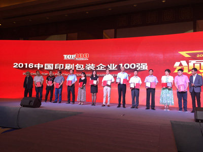 中荣印刷集团荣膺“2016中国印刷包装企业100强第14名”