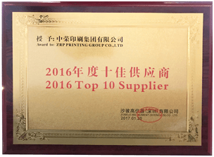 中荣印刷集团再次被ZOBELE GROUP授予年度十佳供应商称号
