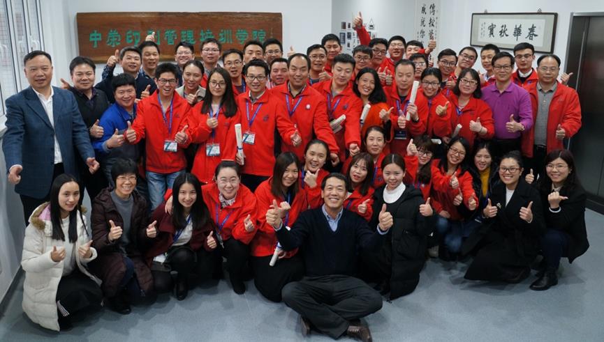 中荣印刷管理培训学院扬帆起航